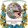 Гуманітарно-педагогічний